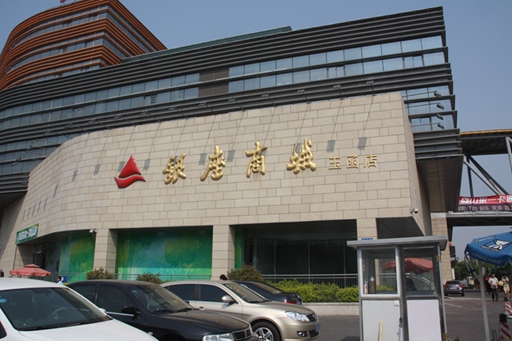 魯商泉城中心城市廣場(chǎng)（銀座玉函店）消防工程